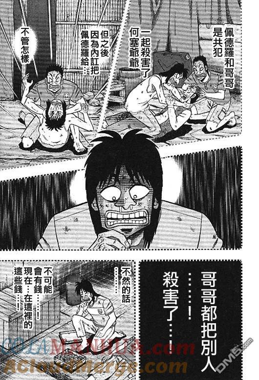 赌博堕天录-和也篇 第31话 第11页