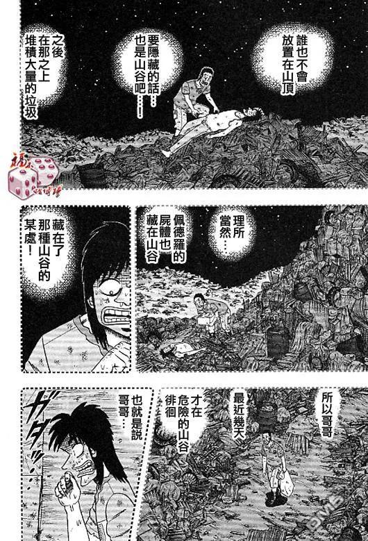 赌博堕天录-和也篇 第31话 第14页