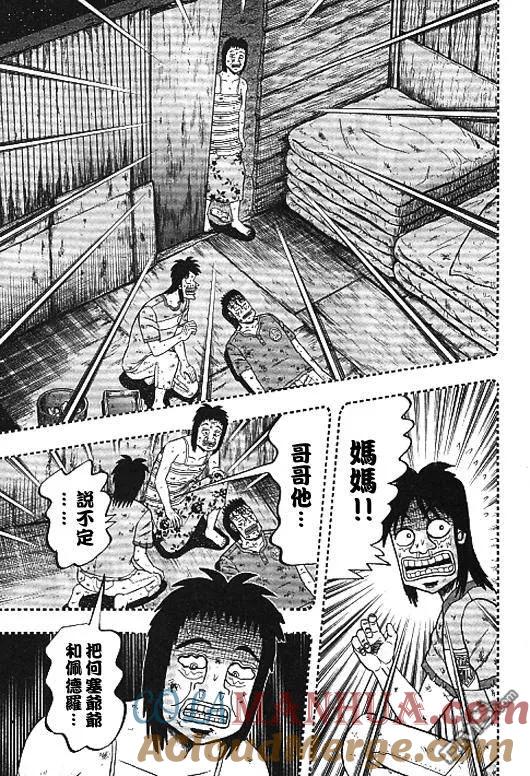 赌博堕天录-和也篇 第31话 第15页