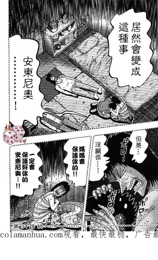 赌博堕天录-和也篇 第31话 第24页