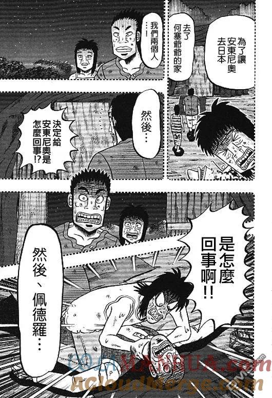 赌博堕天录-和也篇 第31话 第17页