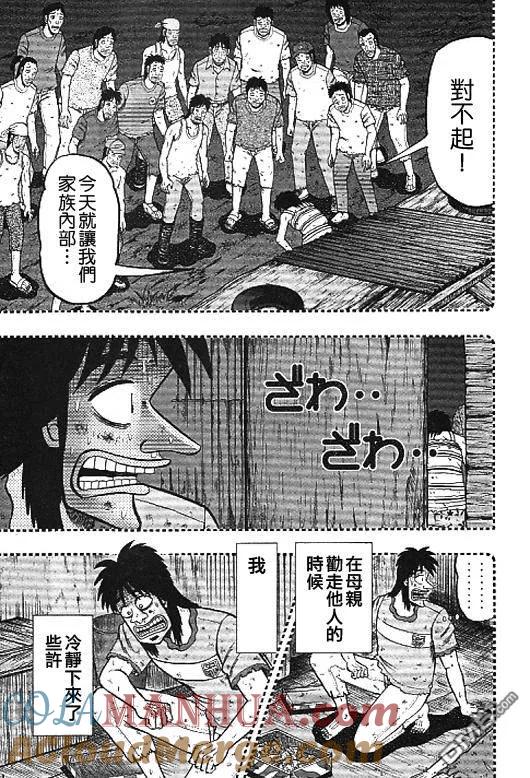 赌博堕天录-和也篇 第31话 第7页