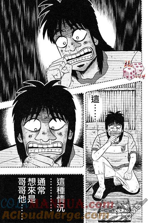 赌博堕天录-和也篇 第31话 第9页