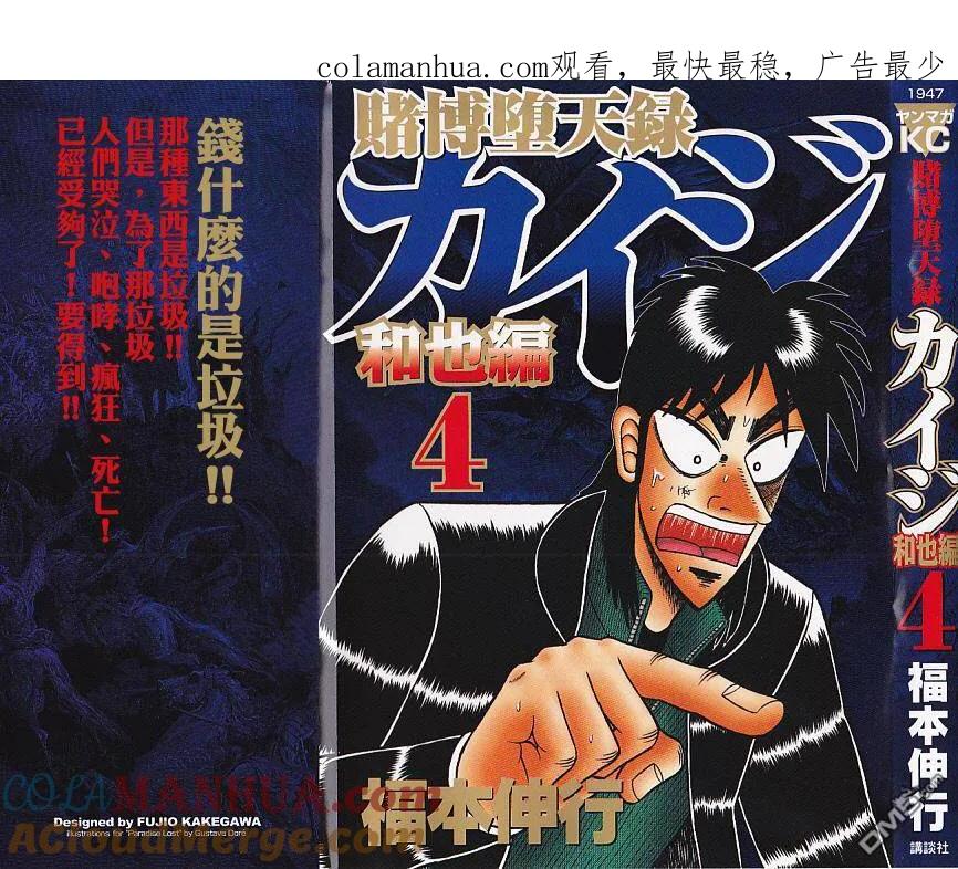 赌博堕天录-和也篇 第31话 第1页