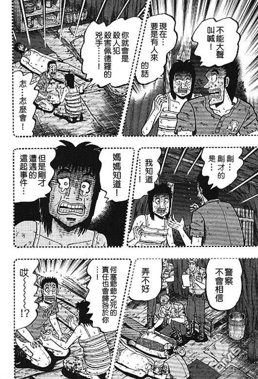 赌博堕天录-和也篇 第31话 第22页