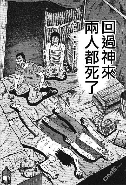 赌博堕天录-和也篇 第31话 第20页