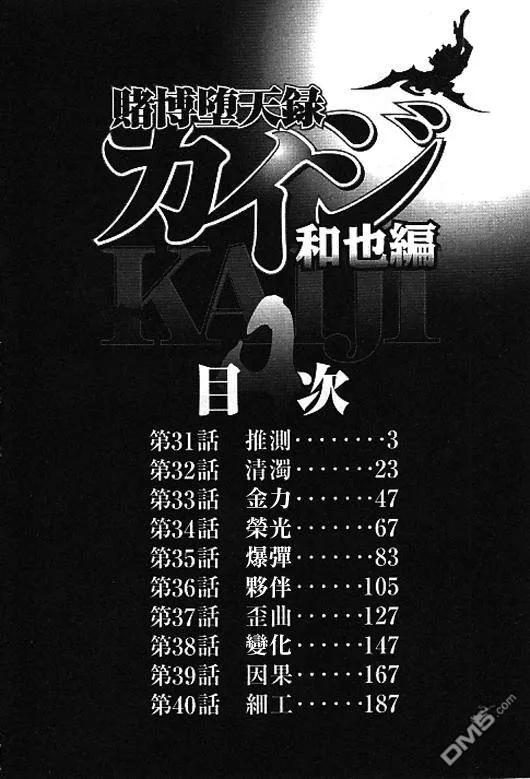 赌博堕天录-和也篇 第31话 第4页
