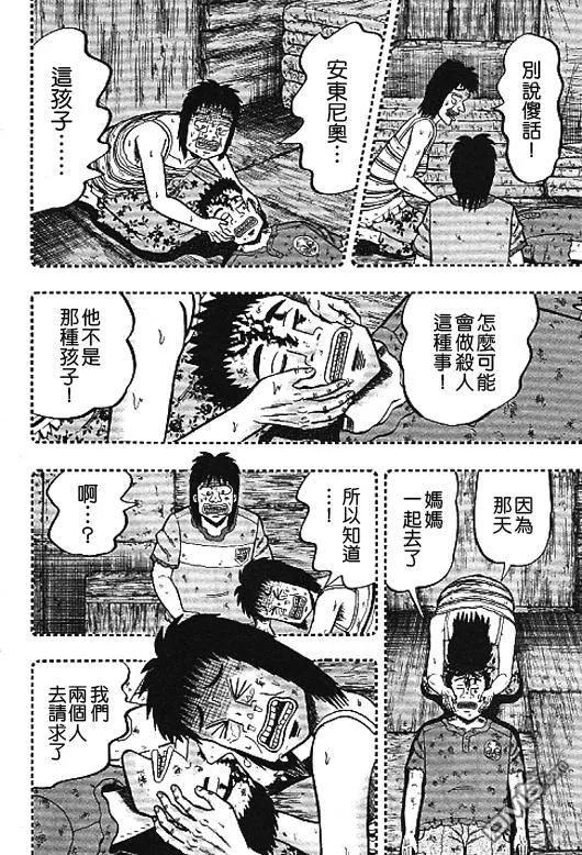 赌博堕天录-和也篇 第31话 第16页