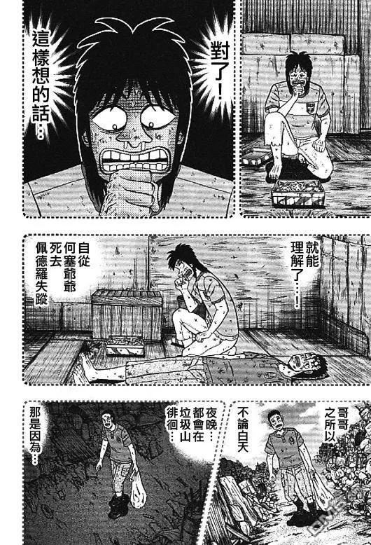 赌博堕天录-和也篇 第31话 第12页
