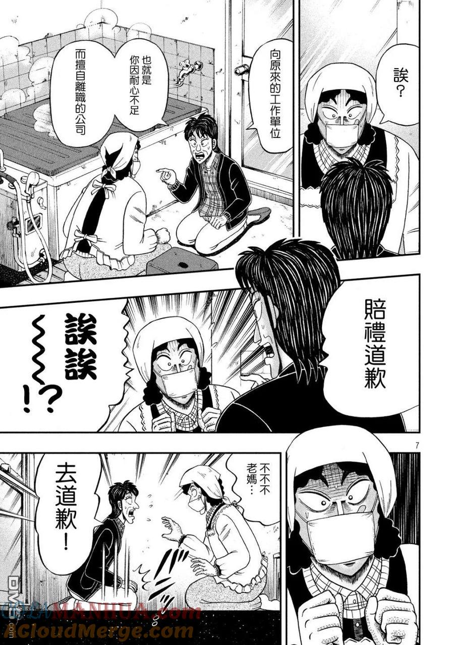 赌博堕天录-和也篇 第301话 倒产 第7页