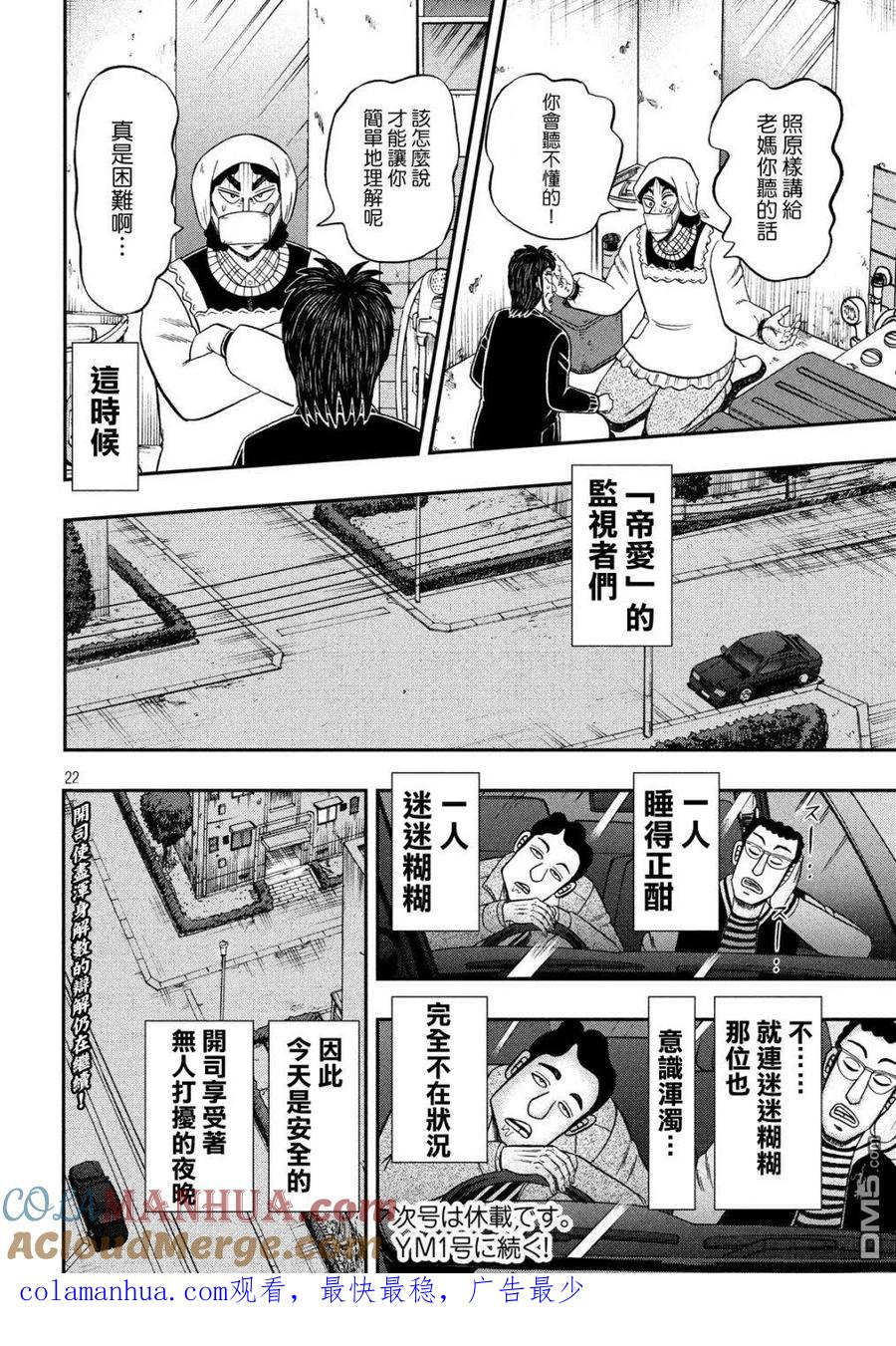赌博堕天录-和也篇 第301话 倒产 第21页