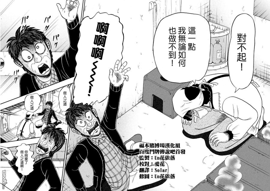 赌博堕天录-和也篇 第301话 倒产 第12页