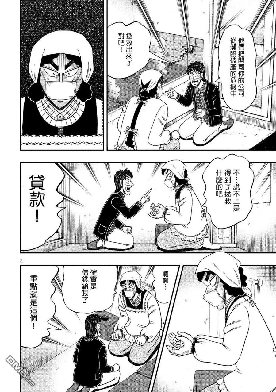 赌博堕天录-和也篇 第301话 倒产 第8页