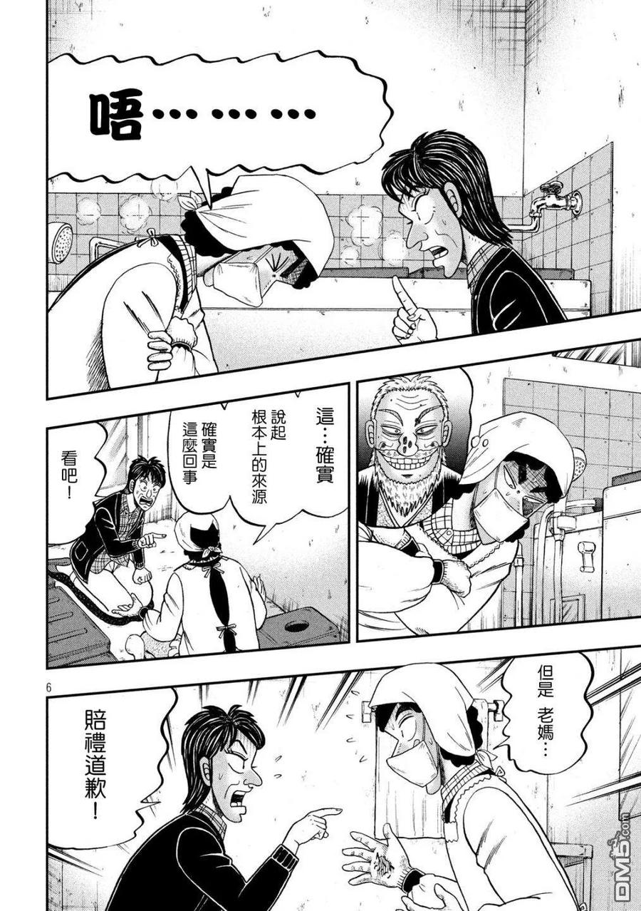 赌博堕天录-和也篇 第301话 倒产 第6页