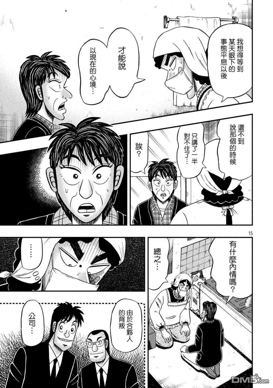 赌博堕天录-和也篇 第301话 倒产 第14页