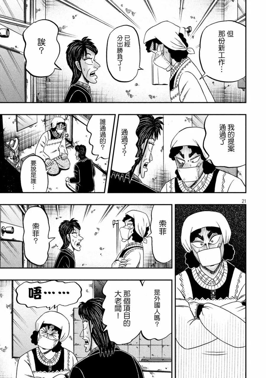 赌博堕天录-和也篇 第302话 狂言 第20页