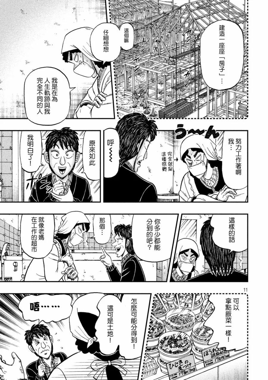 赌博堕天录-和也篇 第302话 狂言 第10页