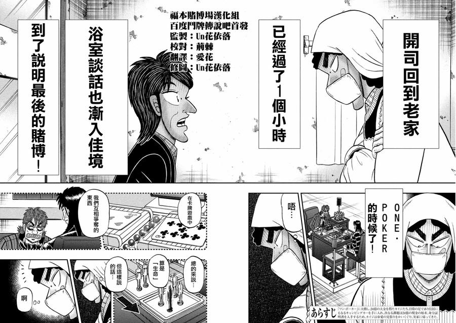 赌博堕天录-和也篇 第302话 狂言 第2页