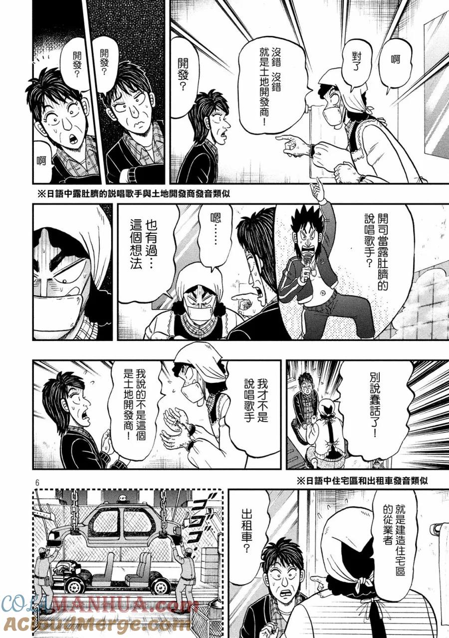 赌博堕天录-和也篇 第302话 狂言 第5页