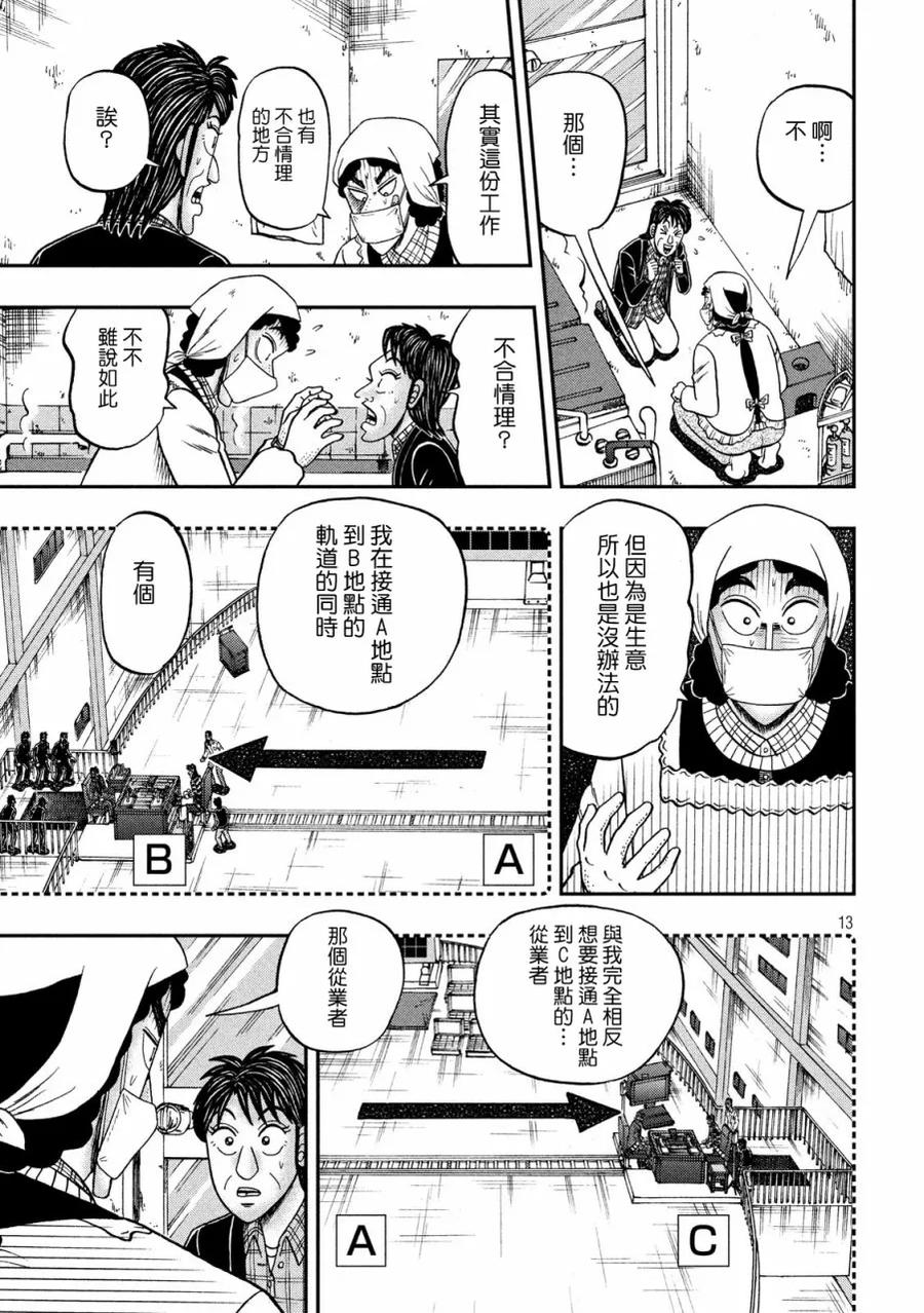 赌博堕天录-和也篇 第302话 狂言 第12页