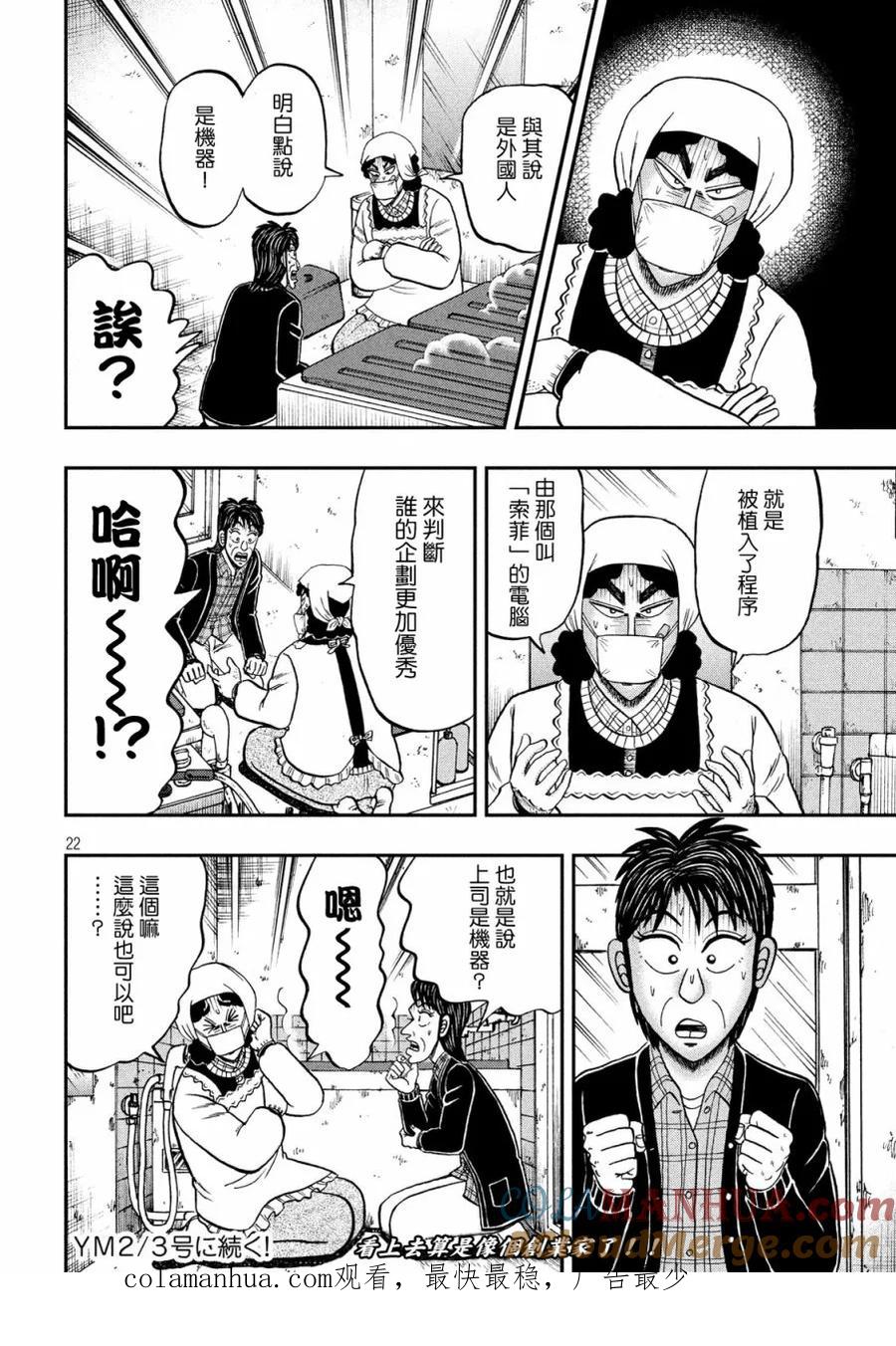 赌博堕天录-和也篇 第302话 狂言 第21页