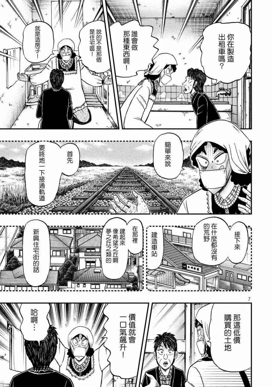 赌博堕天录-和也篇 第302话 狂言 第6页