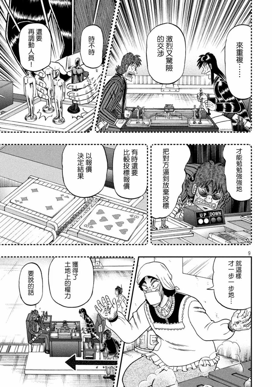 赌博堕天录-和也篇 第302话 狂言 第8页