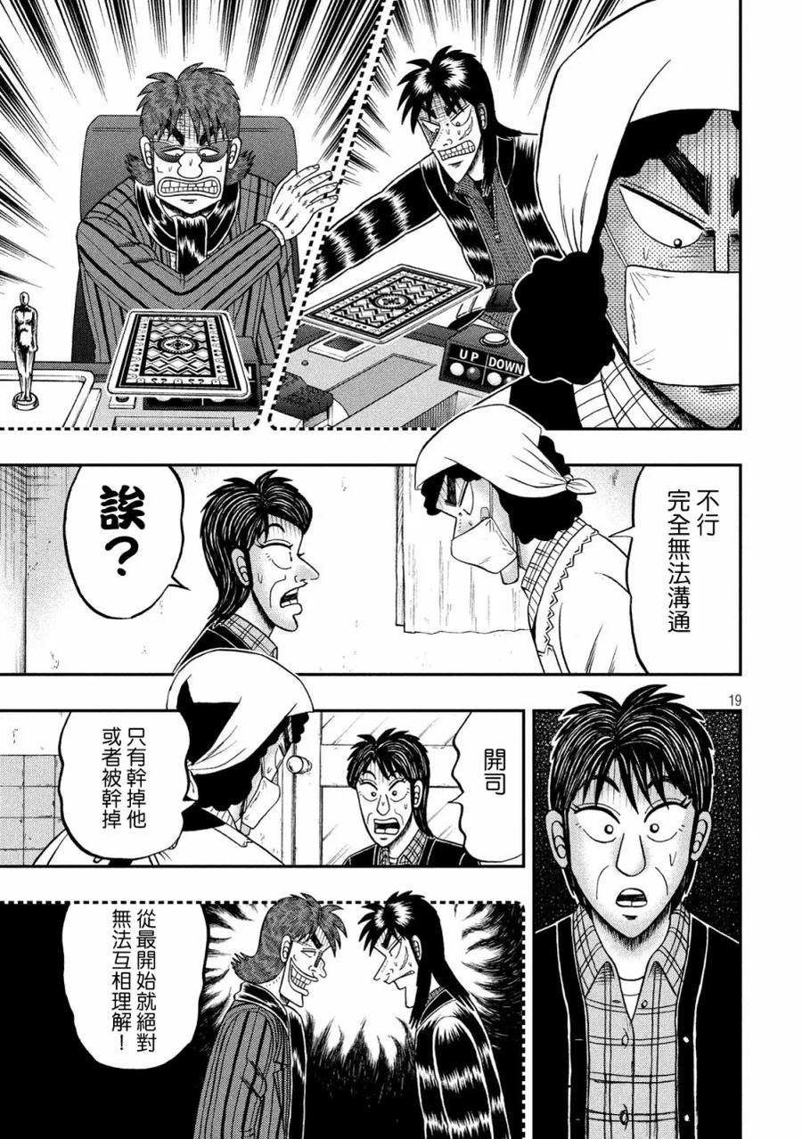 赌博堕天录-和也篇 第302话 狂言 第18页