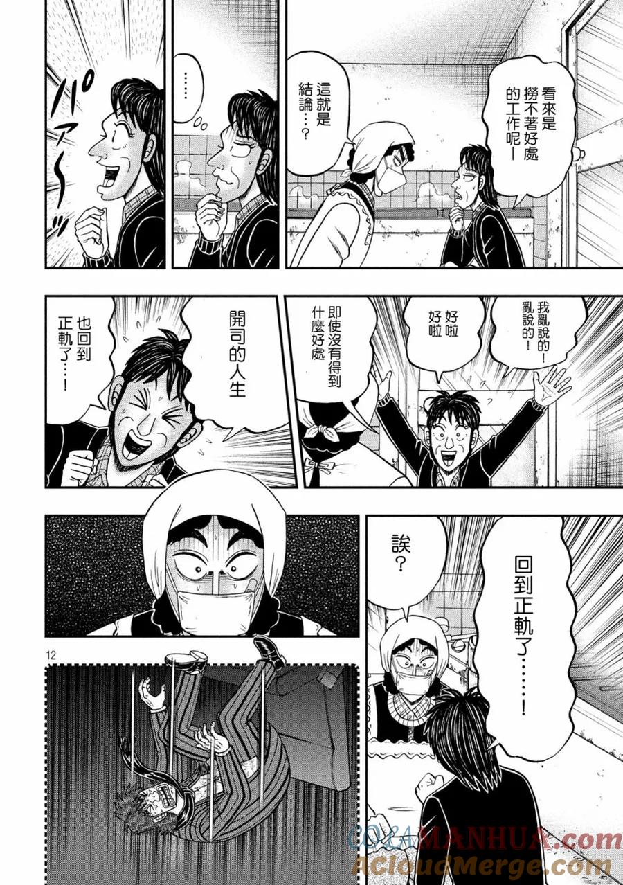 赌博堕天录-和也篇 第302话 狂言 第11页