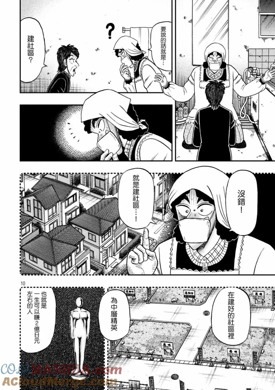 赌博堕天录-和也篇 第302话 狂言 第9页