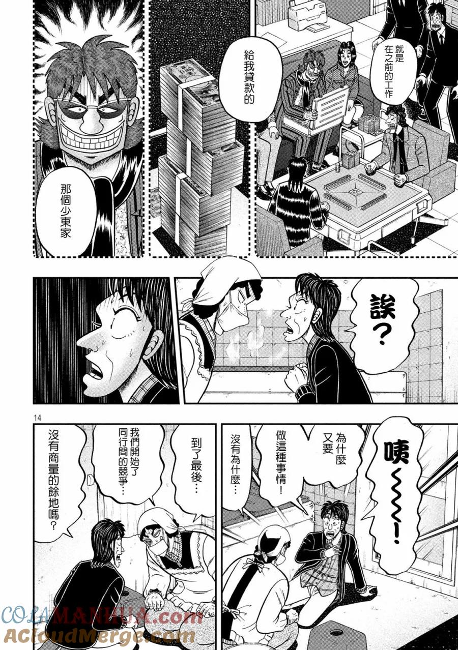 赌博堕天录-和也篇 第302话 狂言 第13页