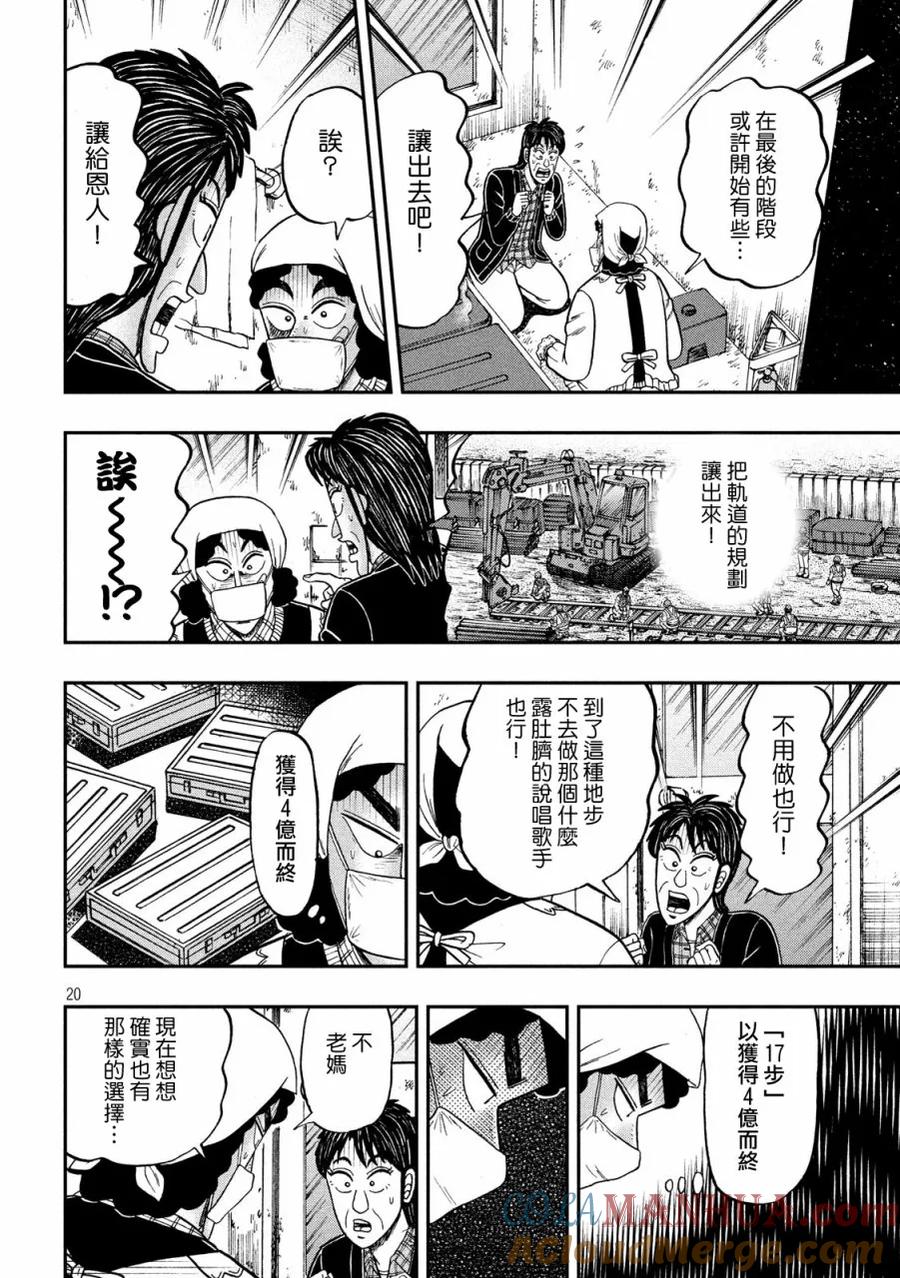 赌博堕天录-和也篇 第302话 狂言 第19页