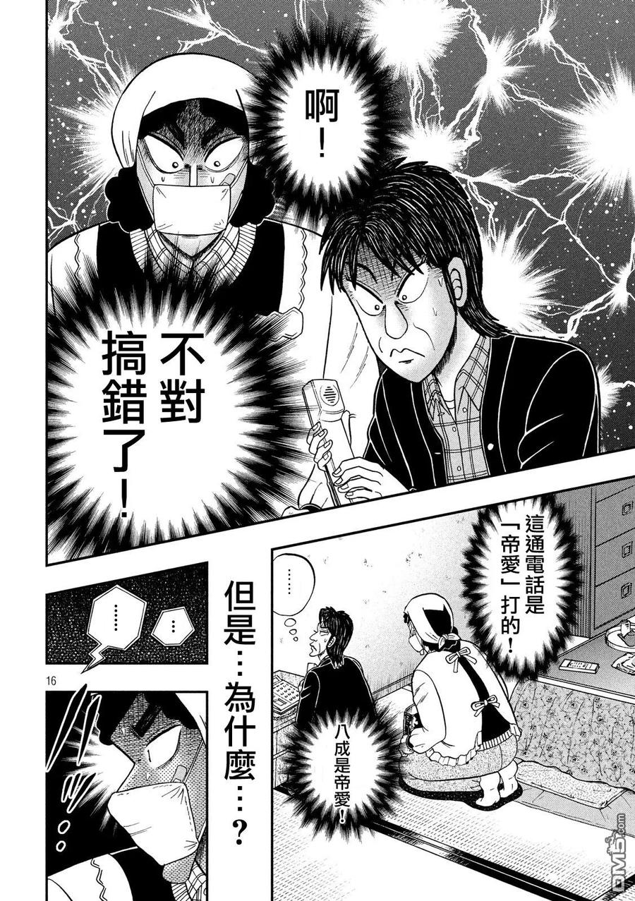 赌博堕天录-和也篇 第303话 试探 第16页