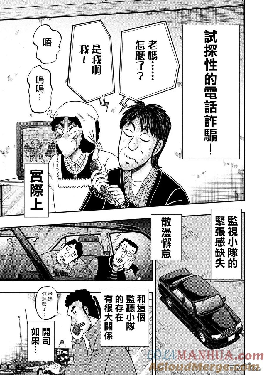 赌博堕天录-和也篇 第303话 试探 第19页