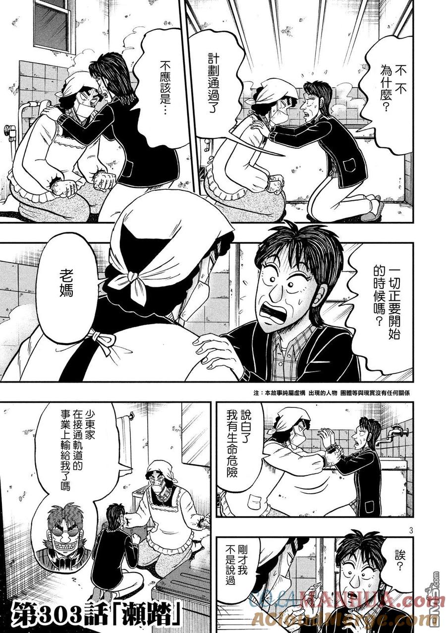 赌博堕天录-和也篇 第303话 试探 第3页