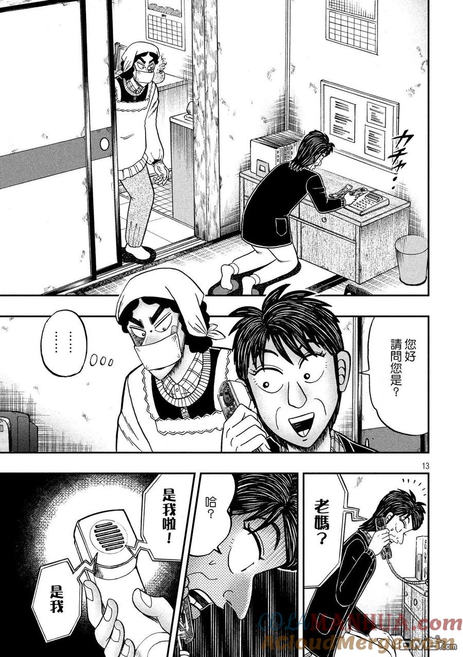 赌博堕天录-和也篇 第303话 试探 第13页