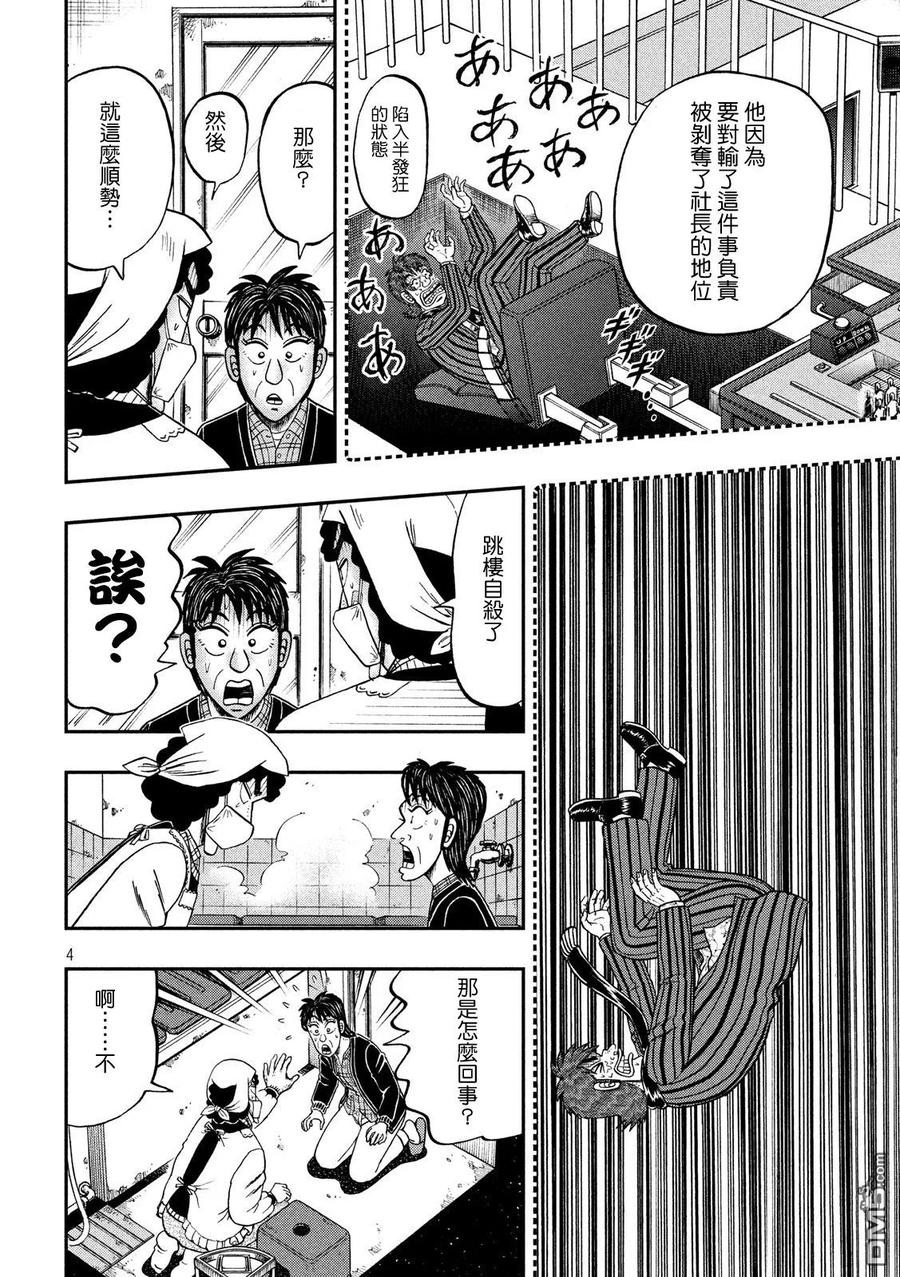 赌博堕天录-和也篇 第303话 试探 第4页