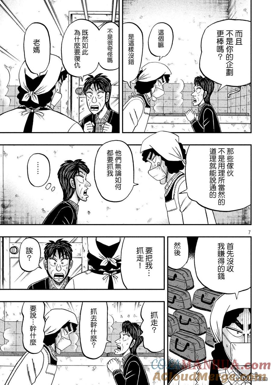 赌博堕天录-和也篇 第303话 试探 第7页