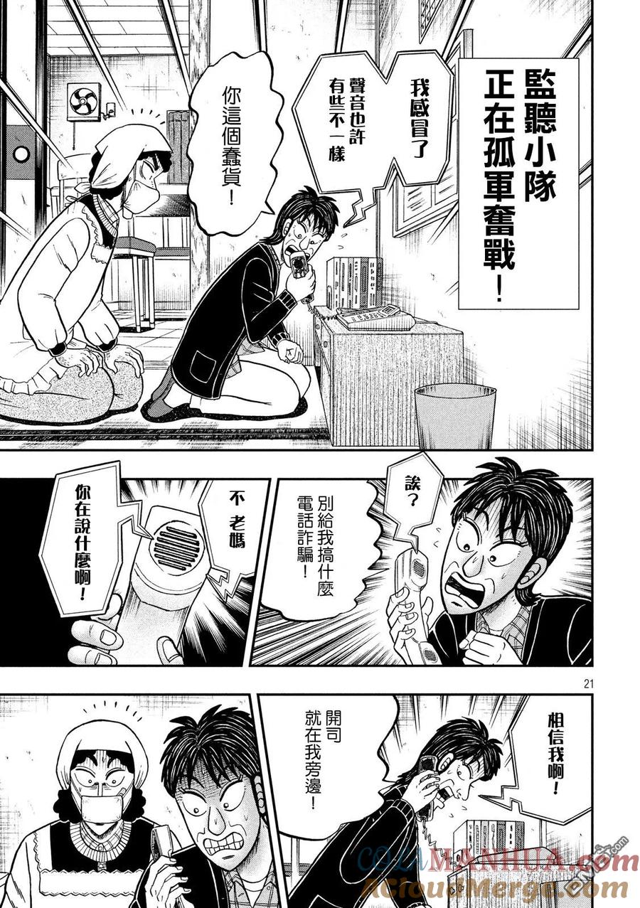 赌博堕天录-和也篇 第303话 试探 第21页