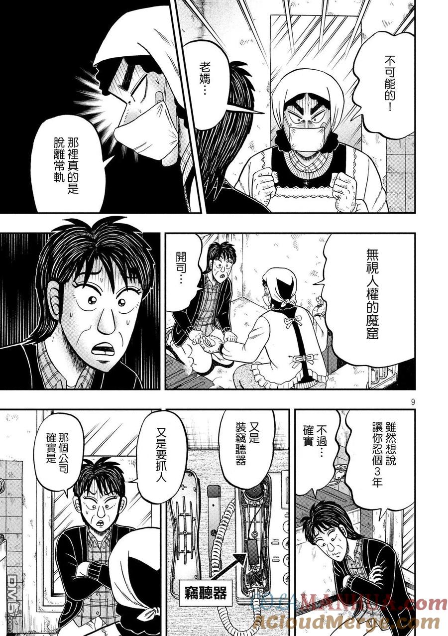 赌博堕天录-和也篇 第303话 试探 第9页