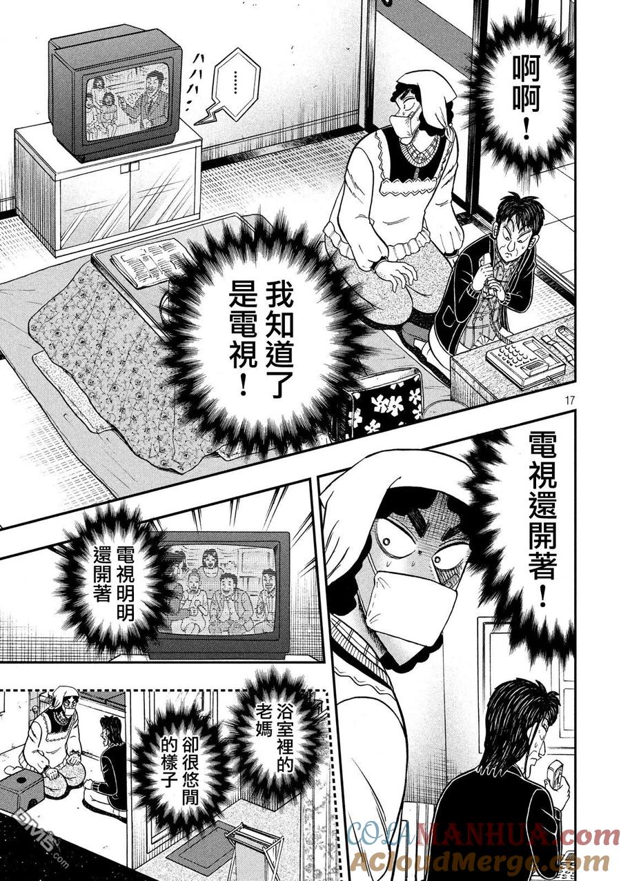 赌博堕天录-和也篇 第303话 试探 第17页