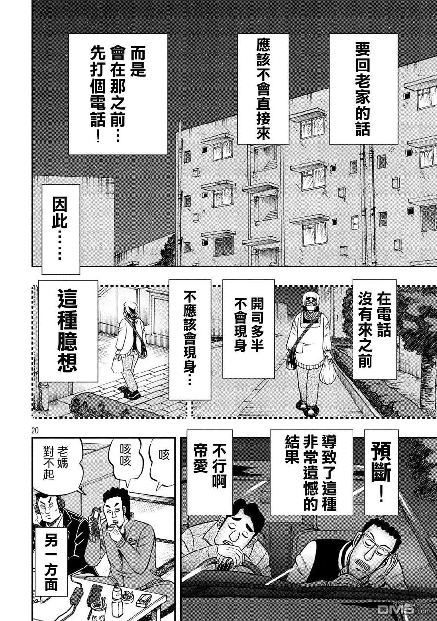 赌博堕天录-和也篇 第303话 试探 第20页
