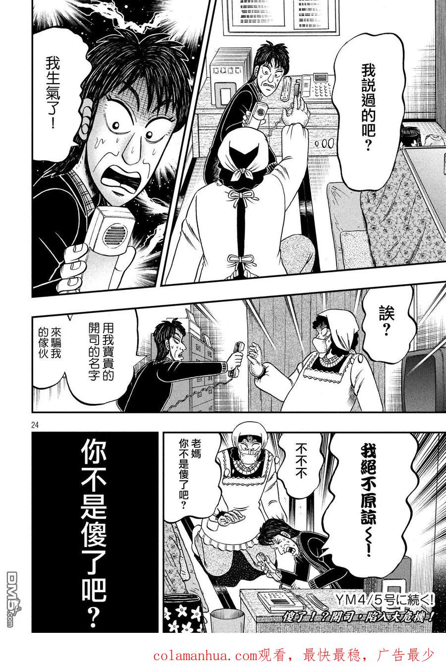 赌博堕天录-和也篇 第303话 试探 第24页