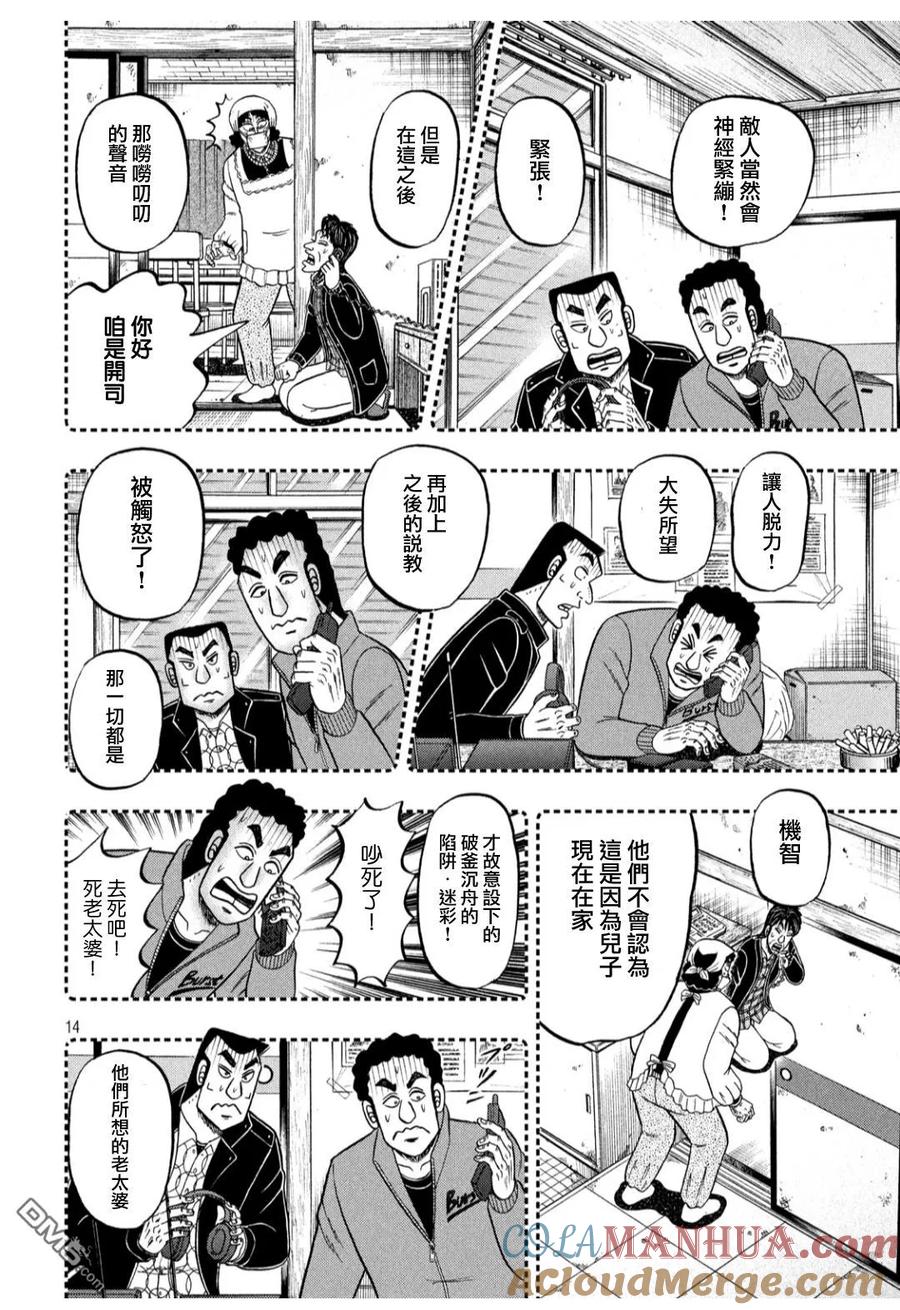 赌博堕天录-和也篇 第304话 凭依 第13页
