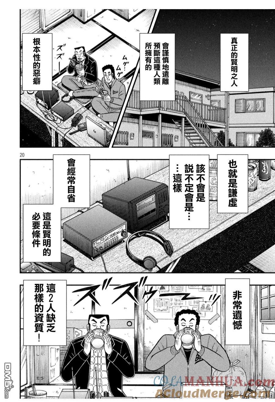 赌博堕天录-和也篇 第304话 凭依 第19页
