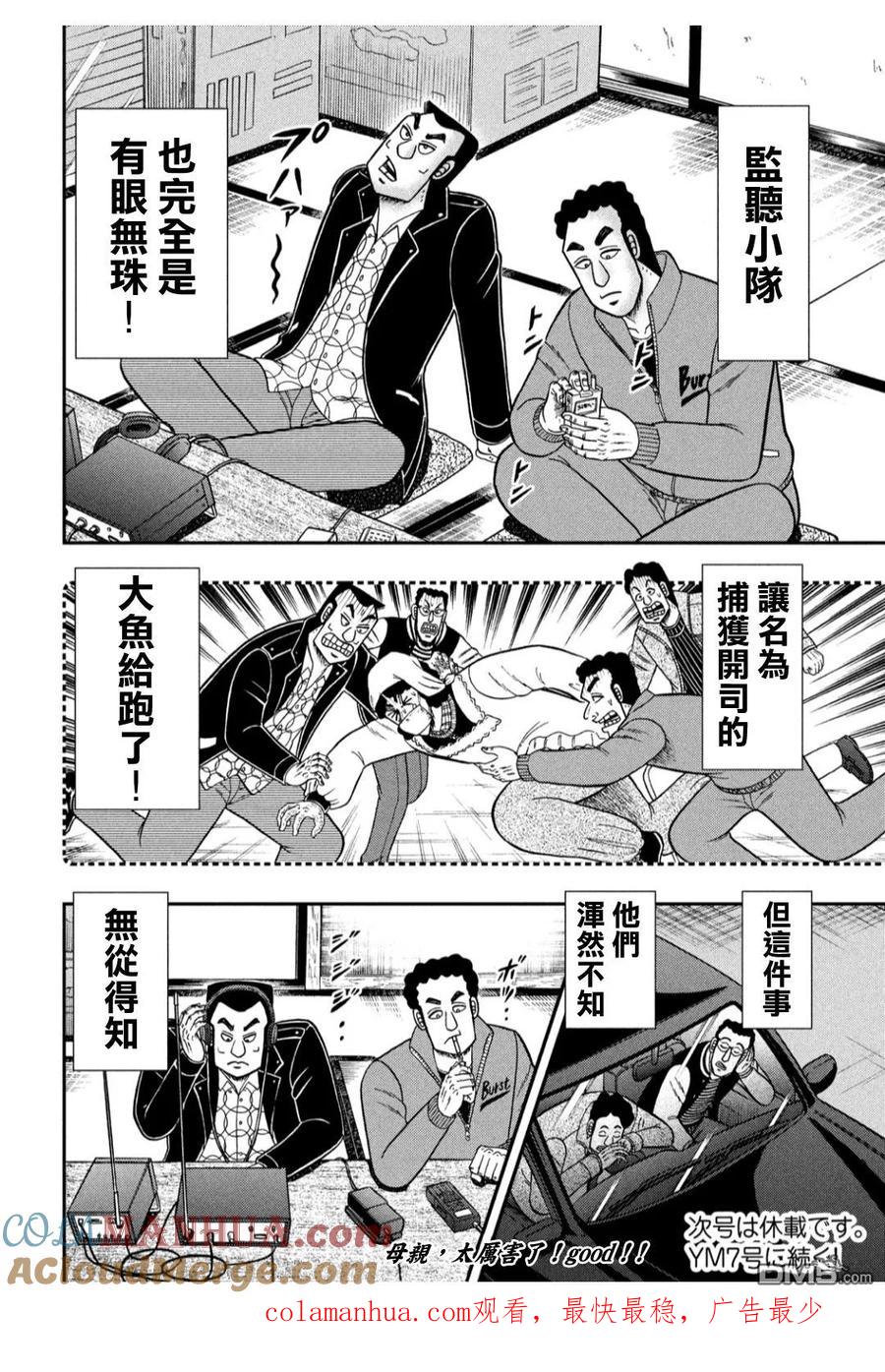赌博堕天录-和也篇 第304话 凭依 第21页