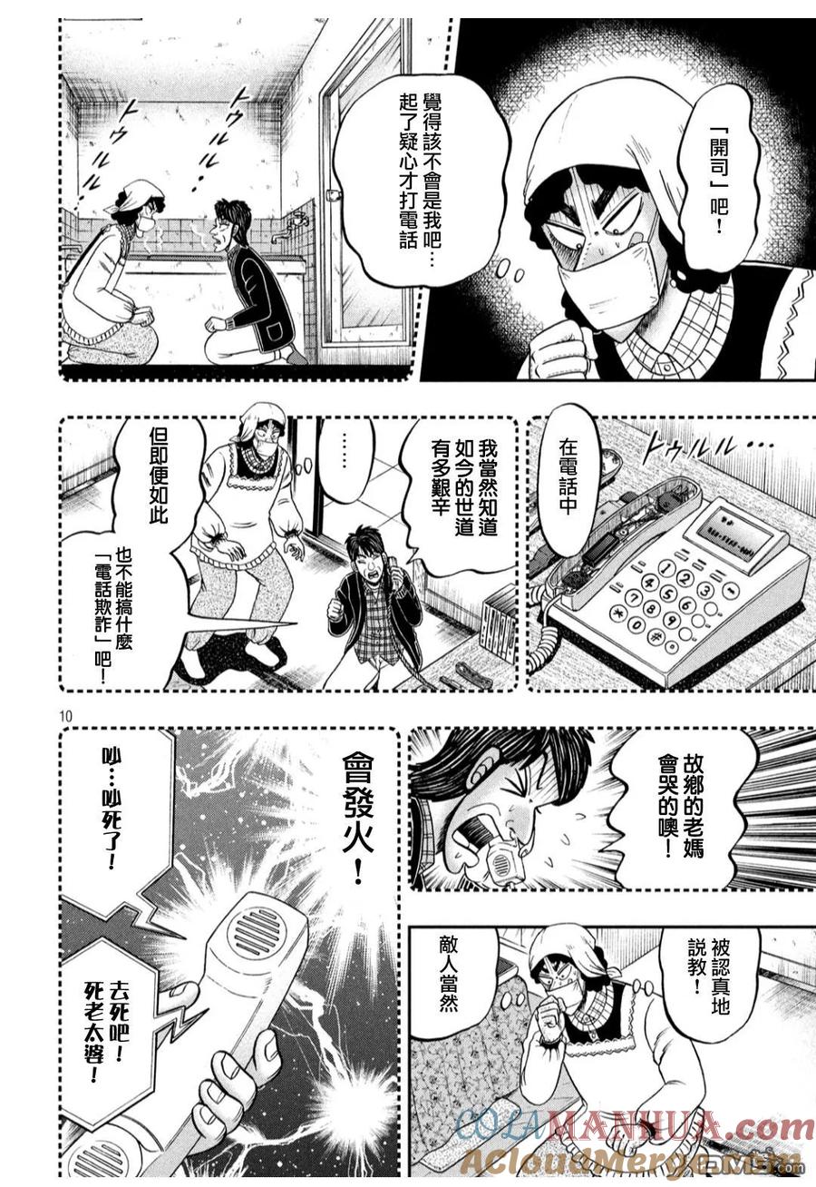 赌博堕天录-和也篇 第304话 凭依 第9页
