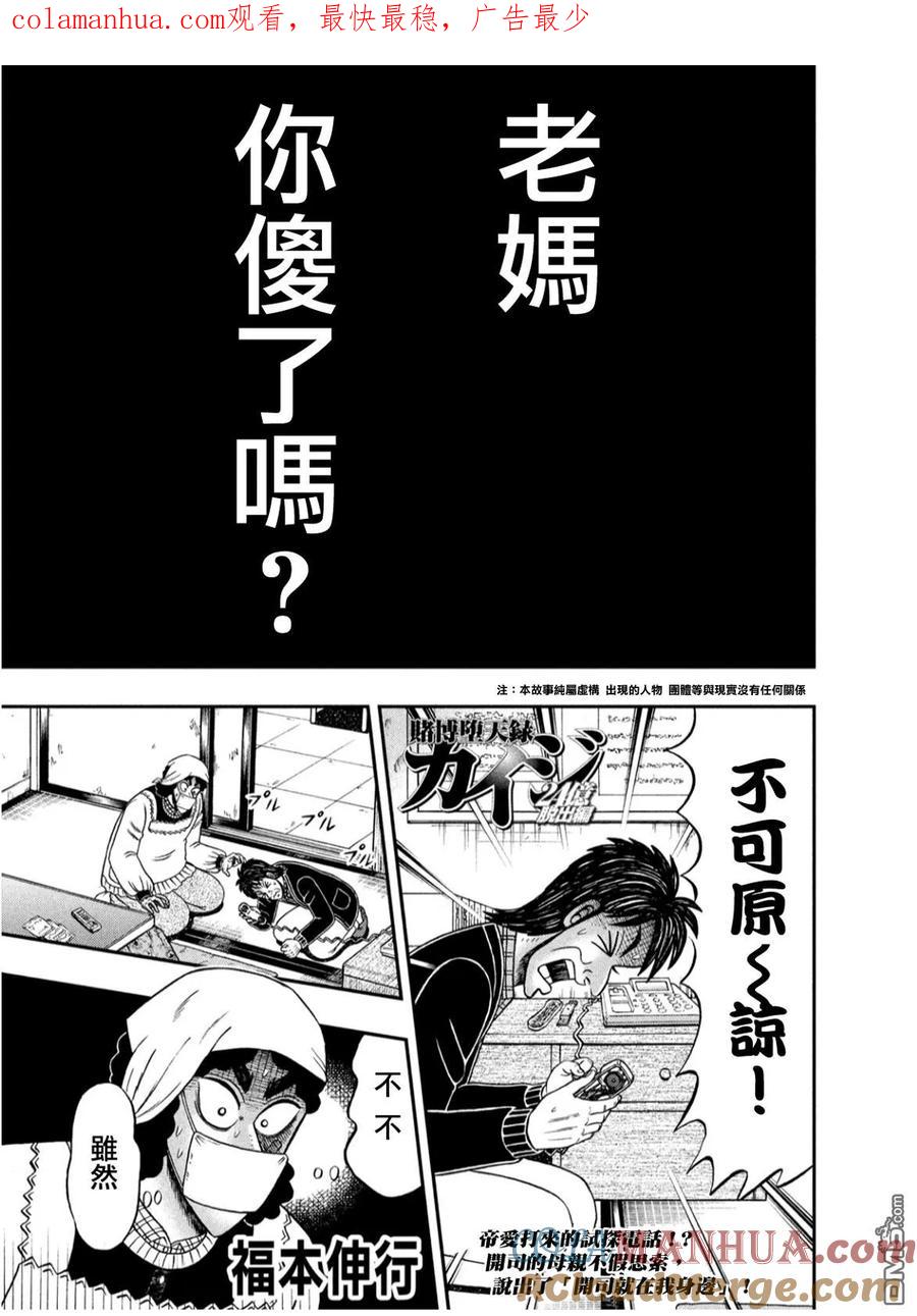 赌博堕天录-和也篇 第304话 凭依 第1页