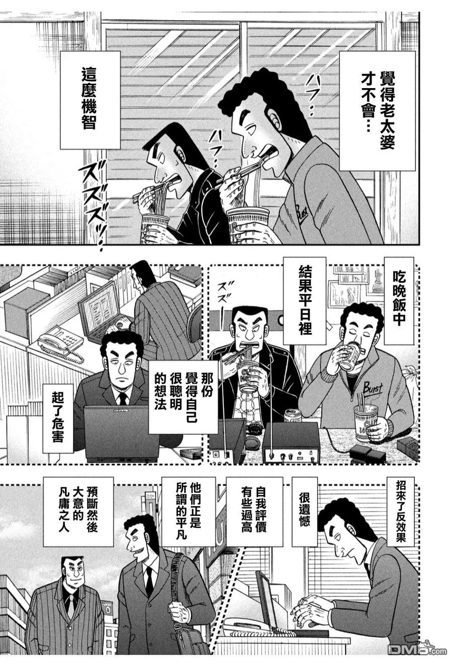 赌博堕天录-和也篇 第304话 凭依 第18页