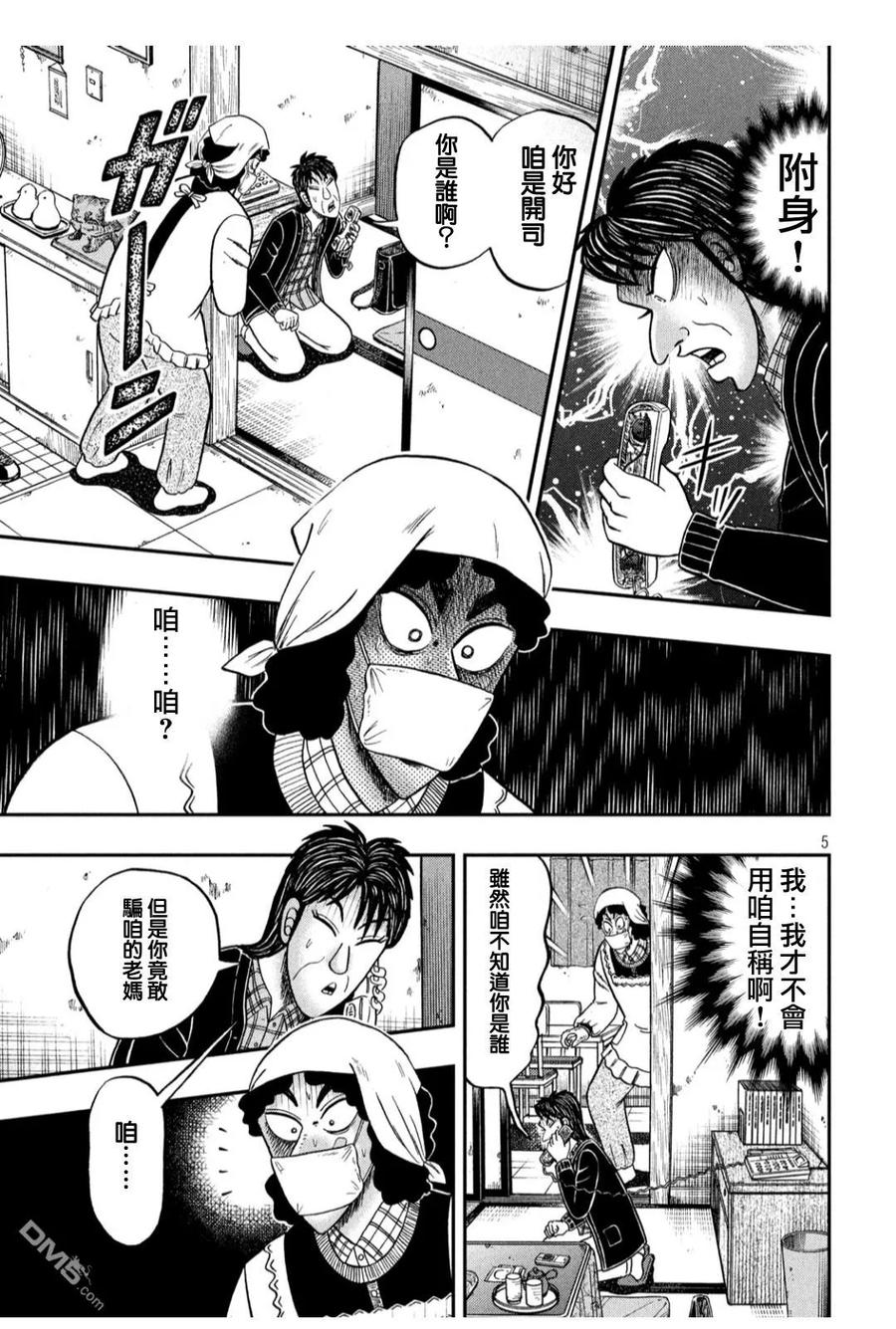 赌博堕天录-和也篇 第304话 凭依 第4页